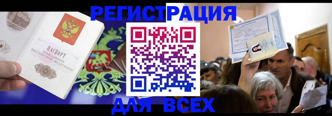 прописка штамп в Беломорске
